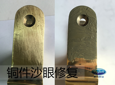 銅質砂眼修補效果圖片
