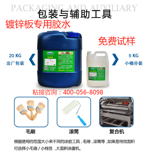 鍍鋅金屬板粘接膠水