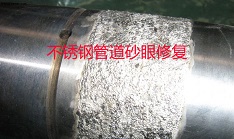 修補劑,怎么修補沙眼鐵管道,認準(zhǔn)鋼質(zhì)管道砂眼修補膠,聚力修補膠水廠家