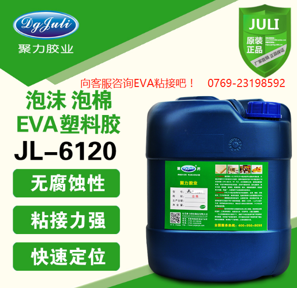 EVA強力膠水