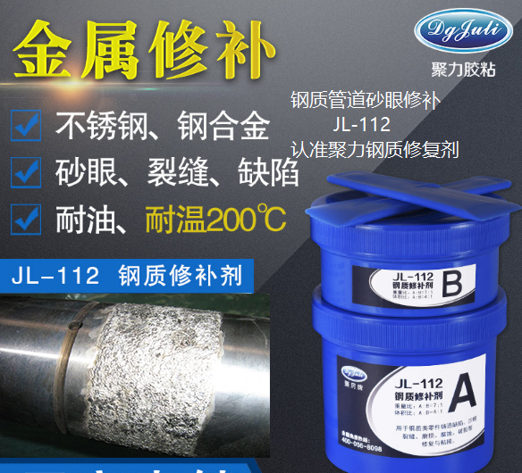 金屬鋁質聚厲修補劑
