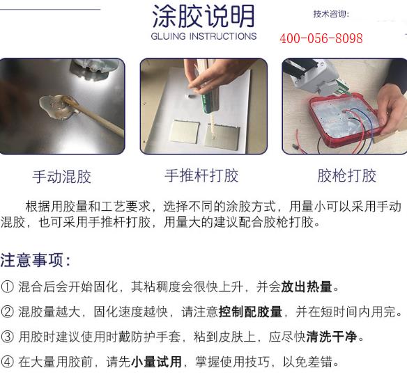 高溫結(jié)構(gòu)膠水注意事項