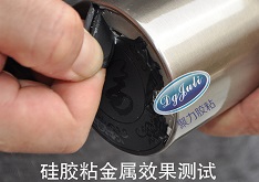 硅膠與硅膠粘合劑 金屬與硅膠粘合劑 塑膠與硅膠粘合劑 硅膠粘不銹鋼膠水