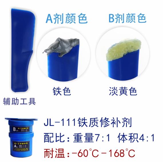 聚力111鑄鐵修補劑