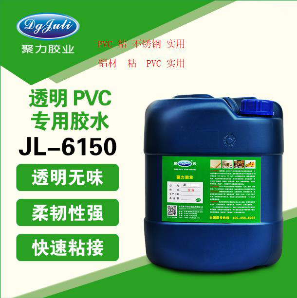 透明PVC專用膠水