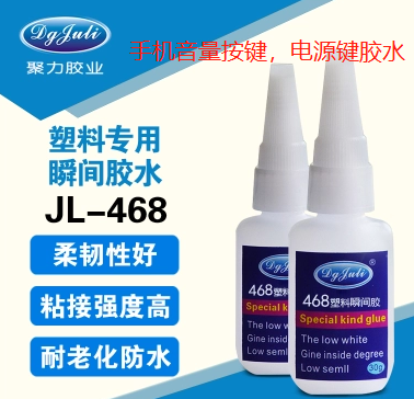 502膠水能粘住了手機按鍵嗎