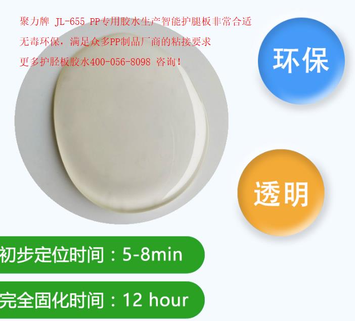 護脛板膠水廠家