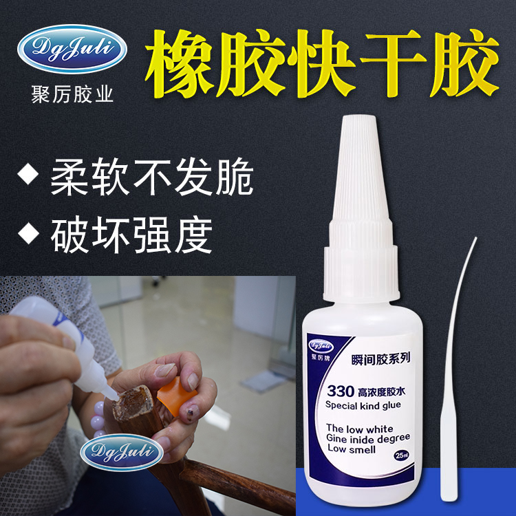  小面積木頭椅子和軟橡膠用什么膠水粘_軟橡膠快干膠水