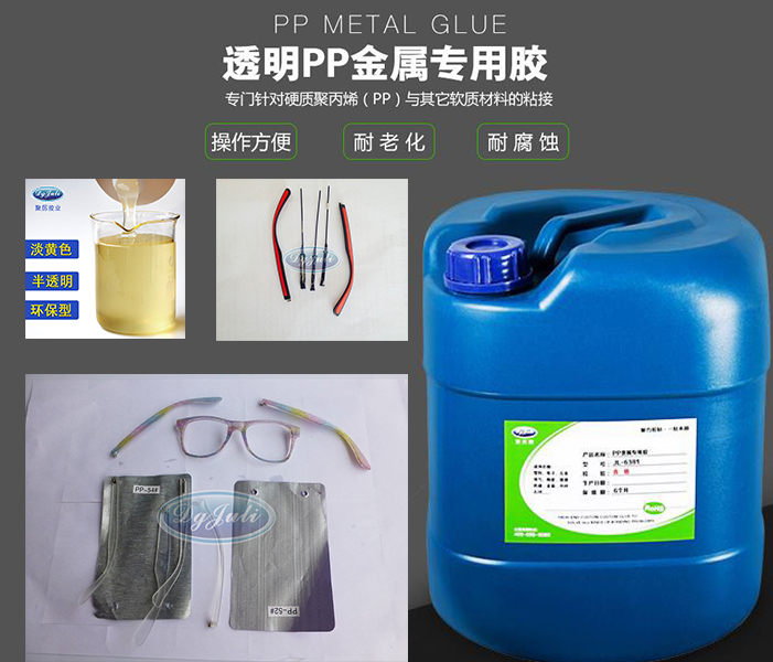 PP黏金屬粘合劑  聚力生產(chǎn)廠家
