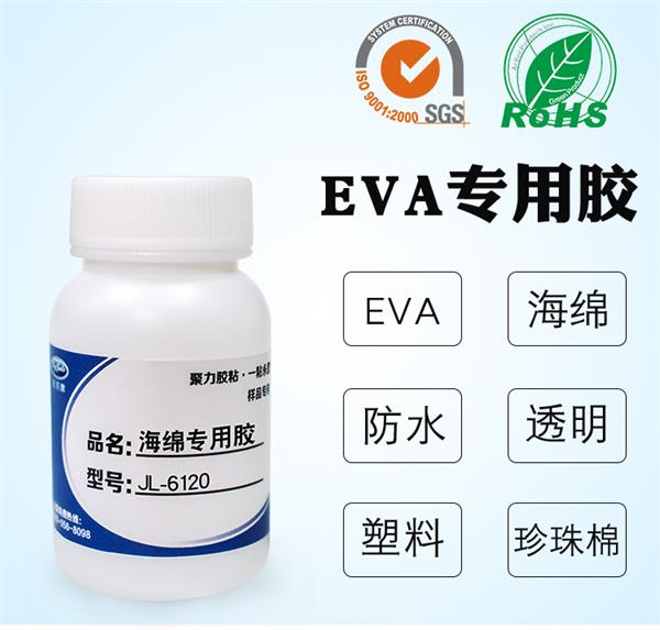 聚厲牌EVA海綿膠水通過美國FDA食品包裝級認(rèn)證，用著放心！
