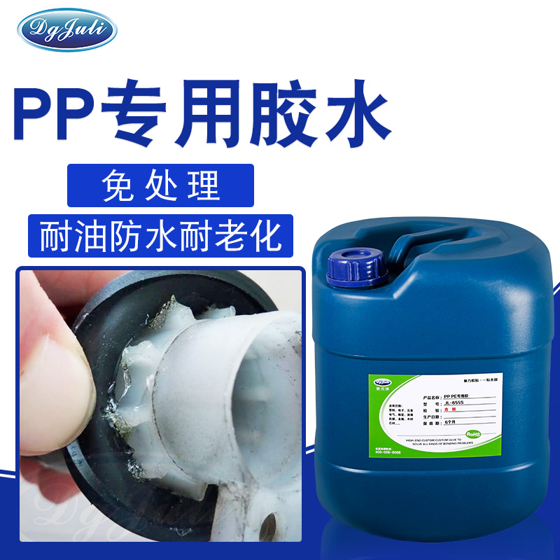 PP管用什么膠水粘？找PP塑料專用膠水廠家-聚力膠粘