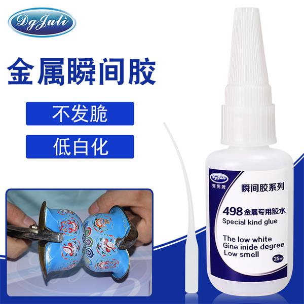 什么膠水粘銅牢固？聚厲牌金屬瞬間膠粘接強度高