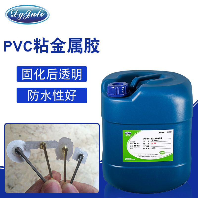 PVC粘金屬用那個(gè)膠水廠家的膠水？聚力PVC膠粘金屬膠水