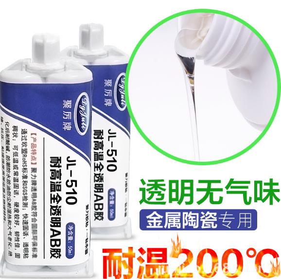 耐200度高溫AB膠