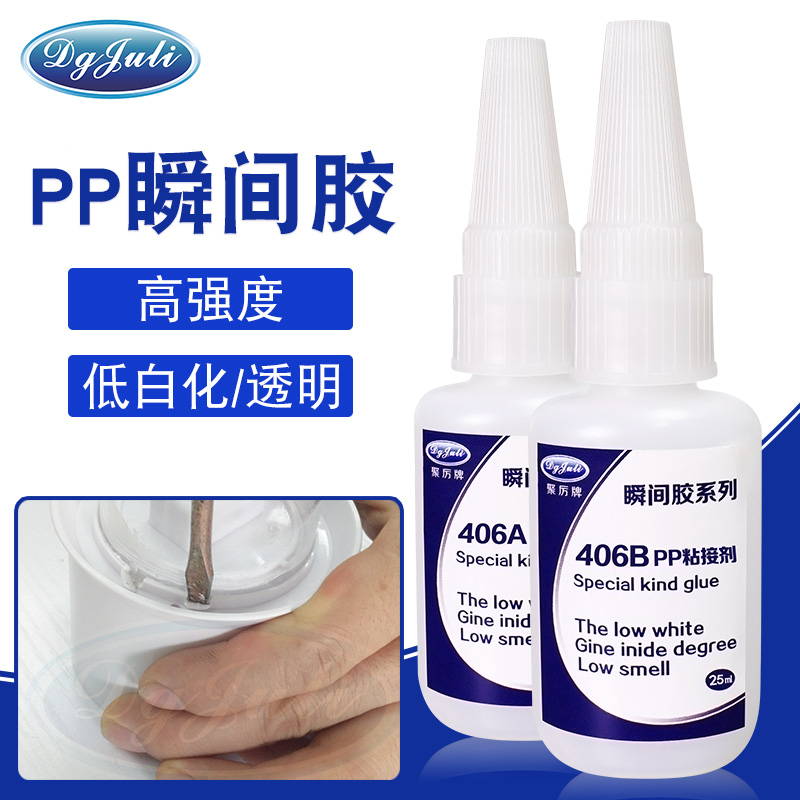 高強度粘接PP用瞬間膠,聚力膠業PP專用瞬間膠