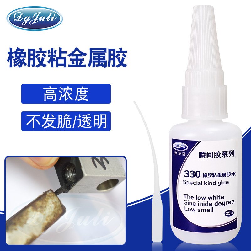 什么膠水粘金屬和橡膠干得快?聚力橡膠粘金屬快干膠