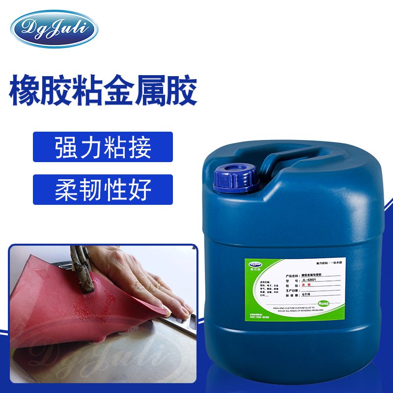橡膠粘金屬粘不了？選擇一款高強(qiáng)度的產(chǎn)品很重要！