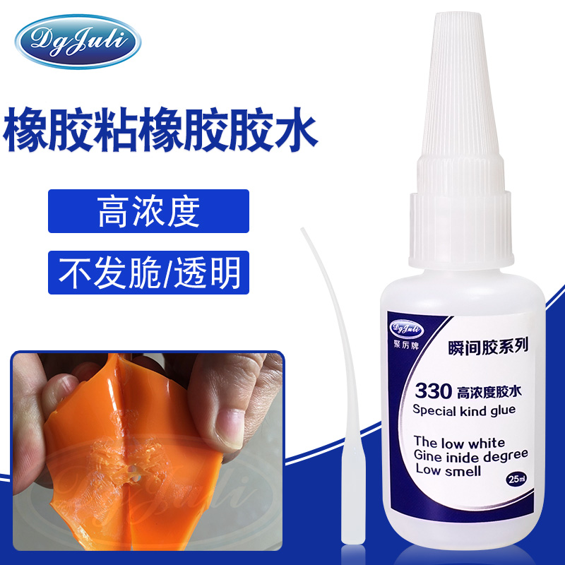JL-330橡膠粘橡膠快干型膠水