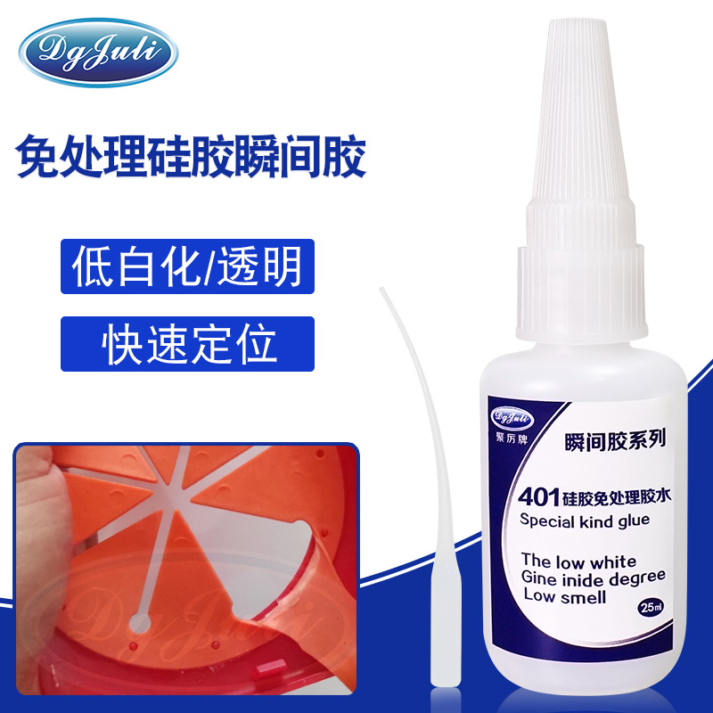 硅膠瞬間膠丨免處理硅膠瞬間膠水丨東莞聚力膠水廠家