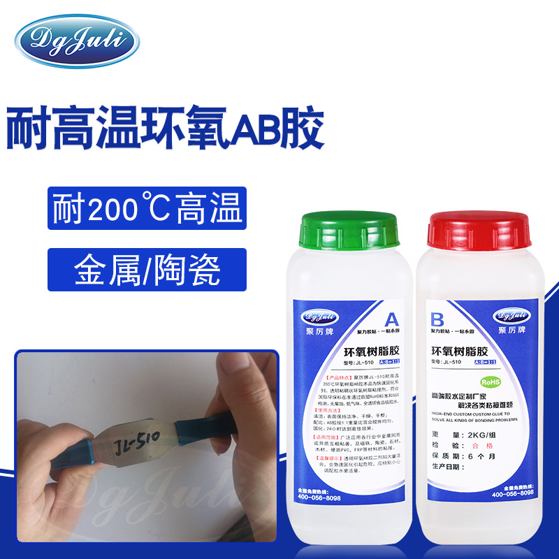 耐高溫AB膠不必再四處尋找,聚力膠業推出耐高溫AB膠了