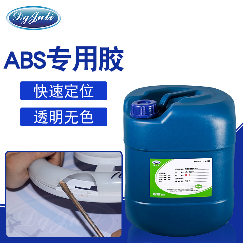 ABS專用的膠水找不到？聚力膠業(yè)ABS塑料專用膠粘劑