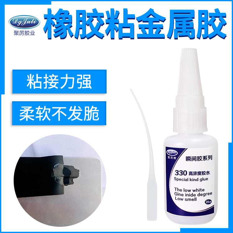 橡膠條粘金屬膠水