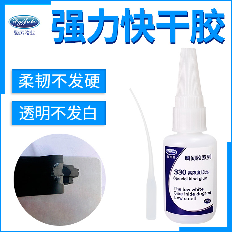 不發白的橡膠膠水