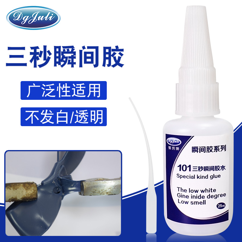 三秒即可粘合膠水-粘接只需三秒   用聚厲膠業